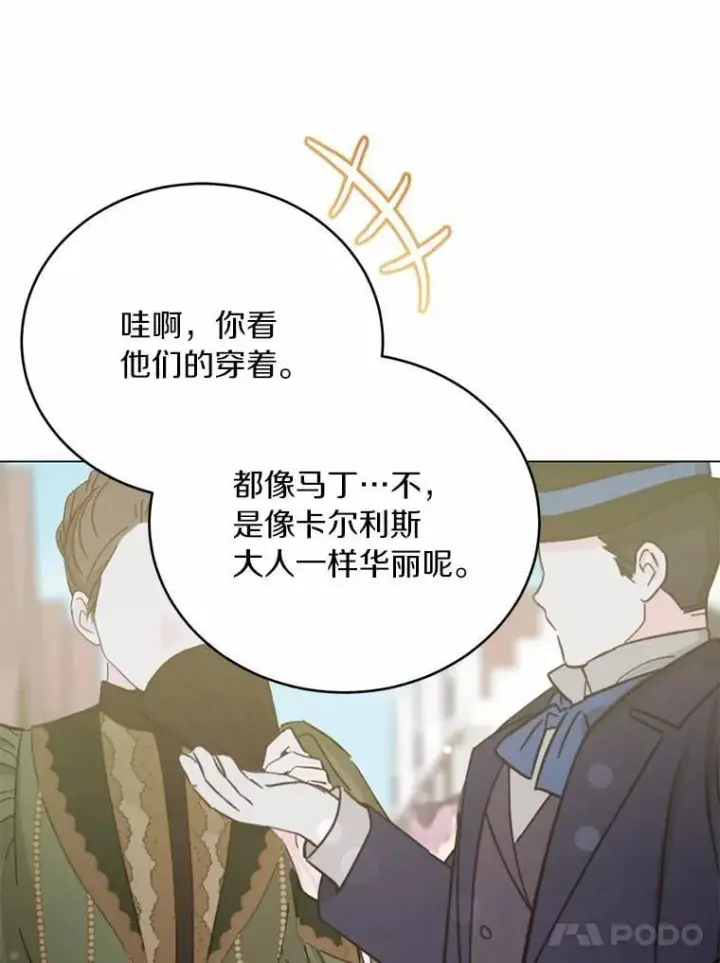 漫画《被发现就完蛋了！》37.入住皇宫第15张图