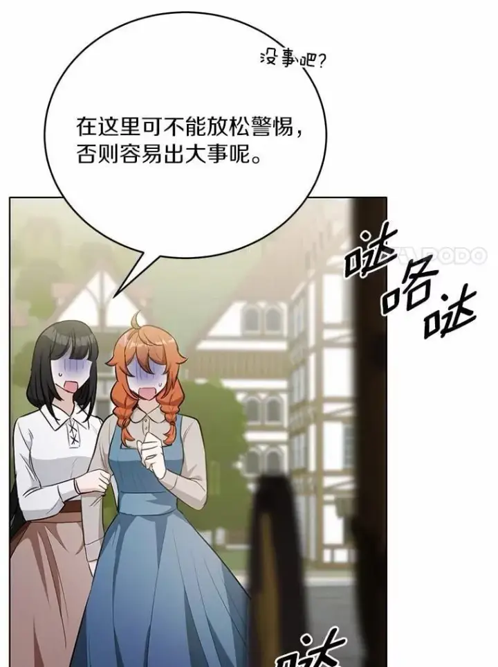漫画《被发现就完蛋了！》37.入住皇宫第21张图