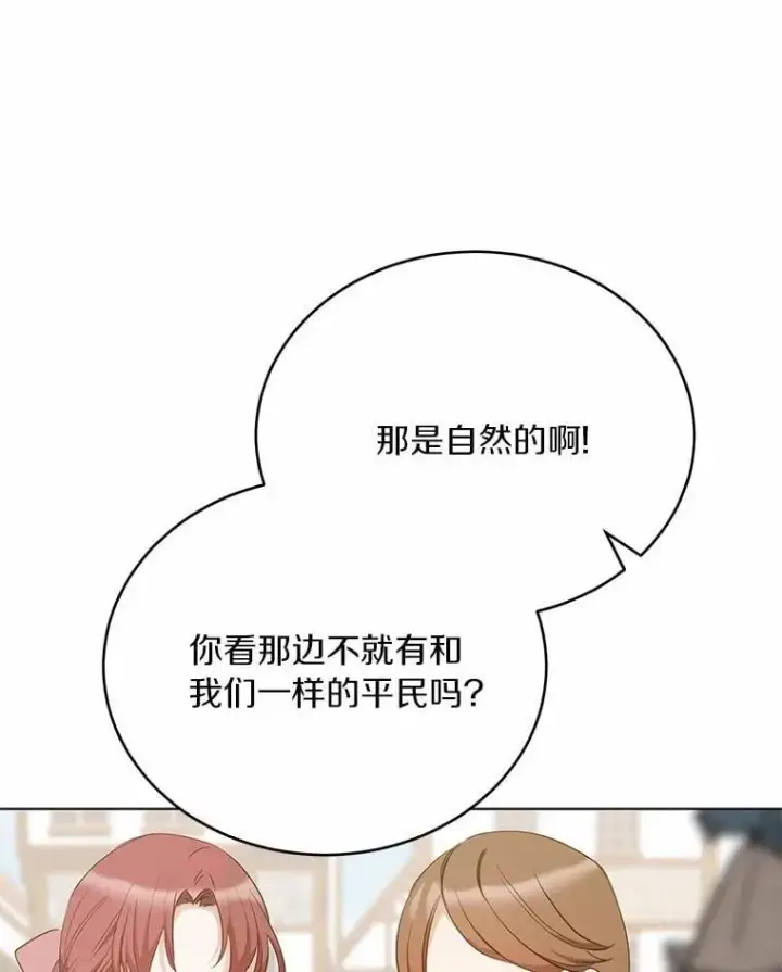 漫画《被发现就完蛋了！》37.入住皇宫第32张图