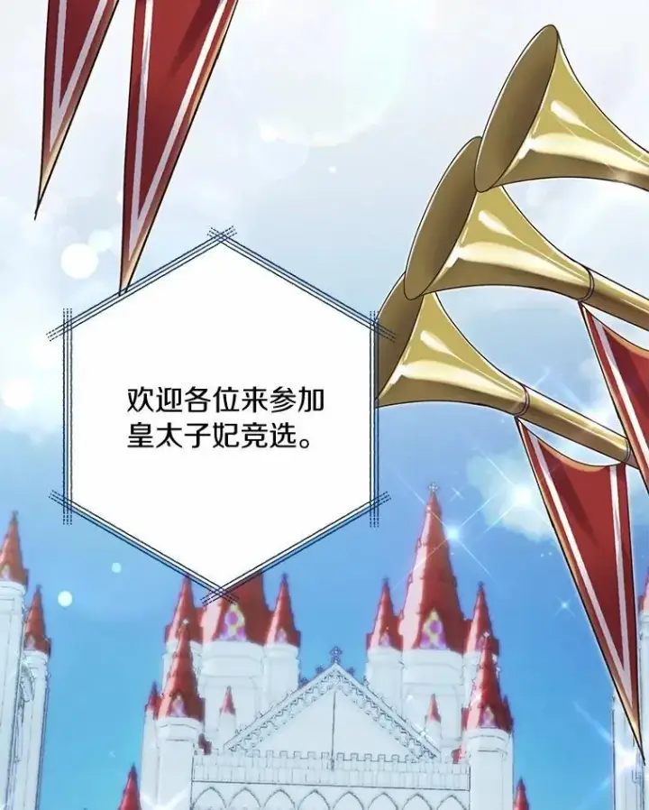 漫画《被发现就完蛋了！》37.入住皇宫第65张图