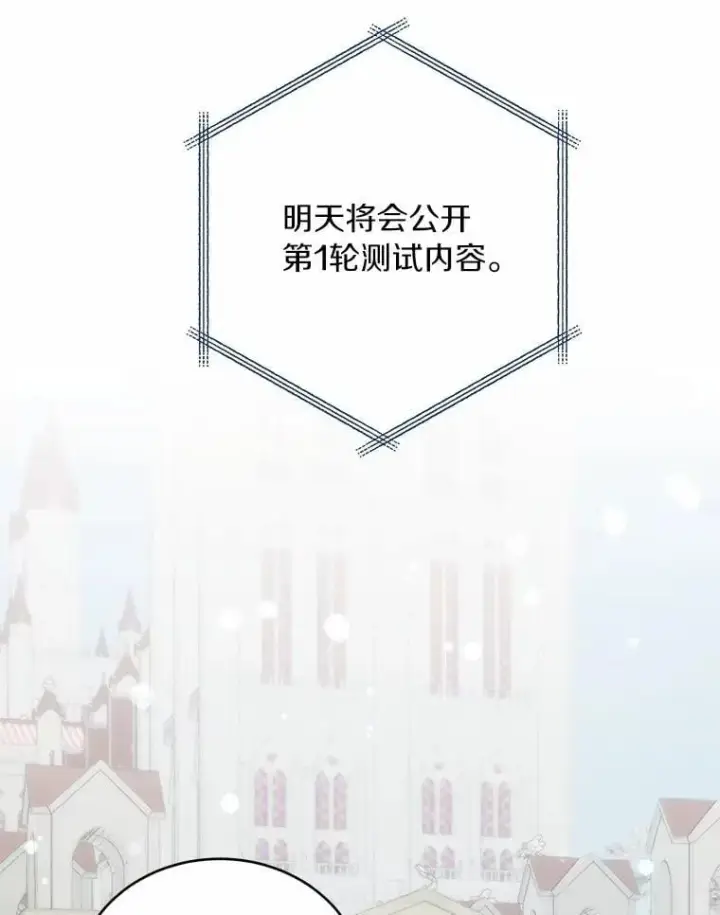 漫画《被发现就完蛋了！》37.入住皇宫第76张图