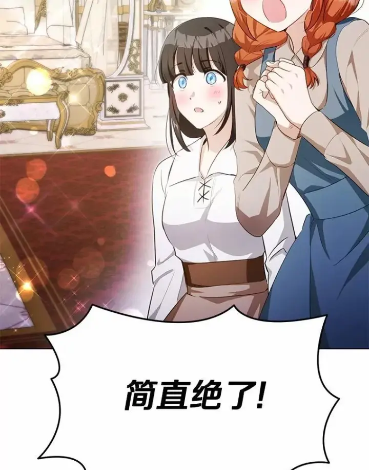 漫画《被发现就完蛋了！》37.入住皇宫第82张图