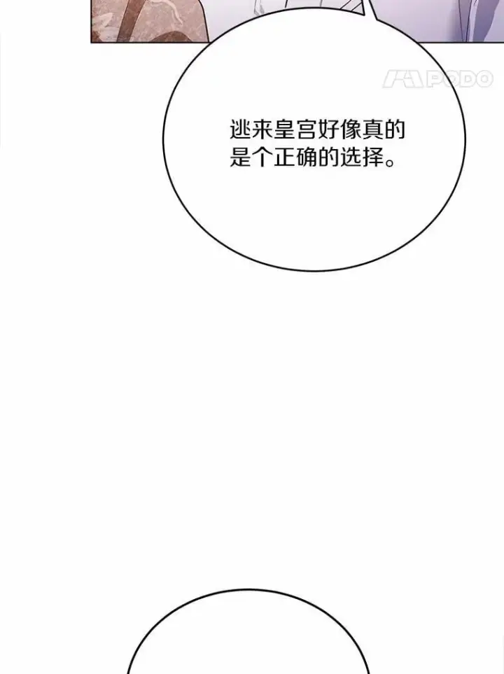 漫画《被发现就完蛋了！》37.入住皇宫第91张图