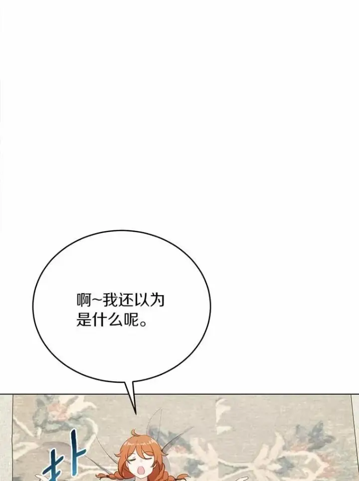 漫画《被发现就完蛋了！》37.入住皇宫第95张图