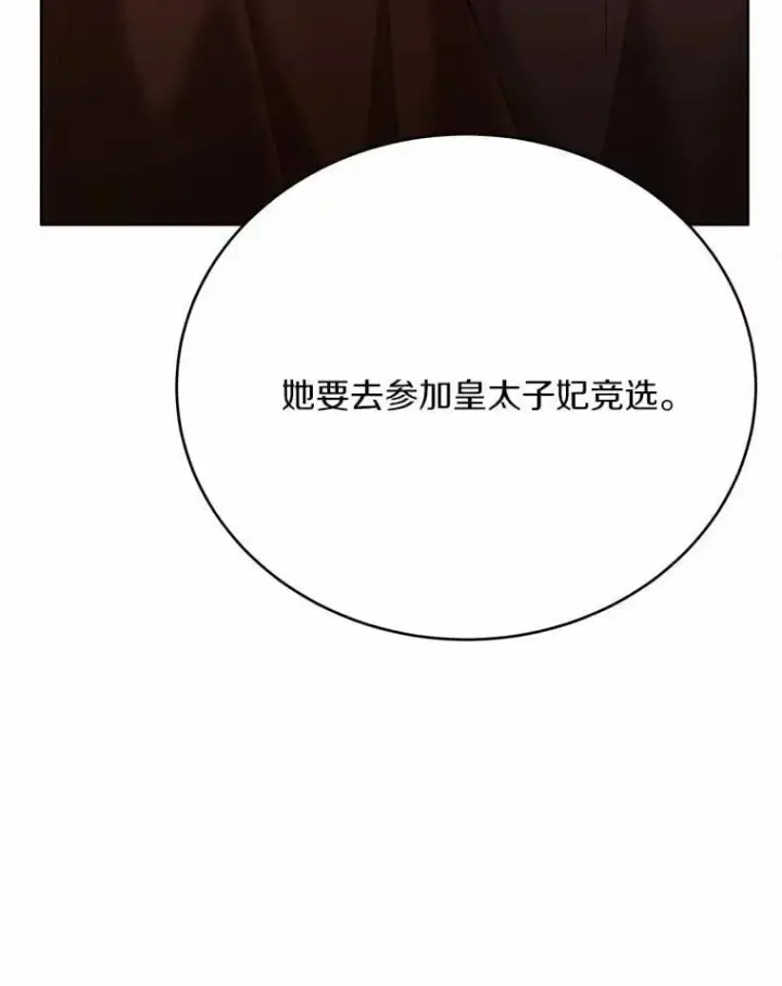 漫画《被发现就完蛋了！》38.竞选开始第112张图