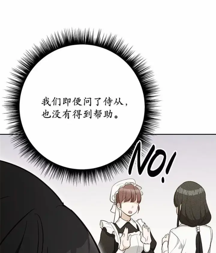 漫画《被发现就完蛋了！》38.竞选开始第14张图