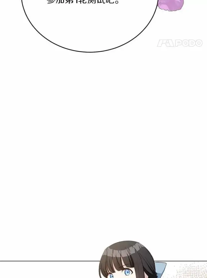 漫画《被发现就完蛋了！》38.竞选开始第4张图