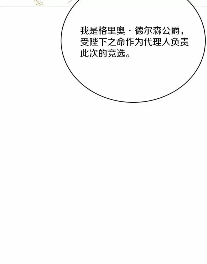 漫画《被发现就完蛋了！》38.竞选开始第44张图