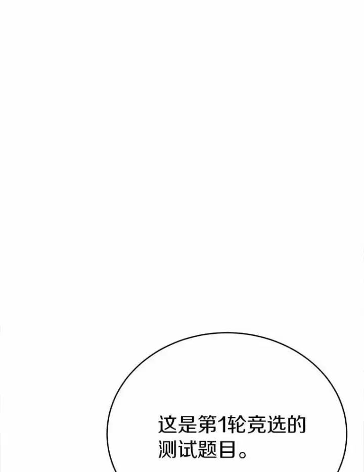 漫画《被发现就完蛋了！》38.竞选开始第61张图