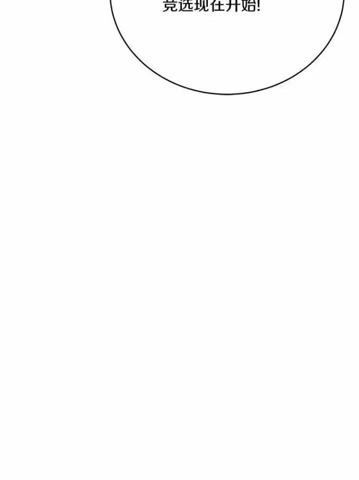 漫画《被发现就完蛋了！》38.竞选开始第73张图