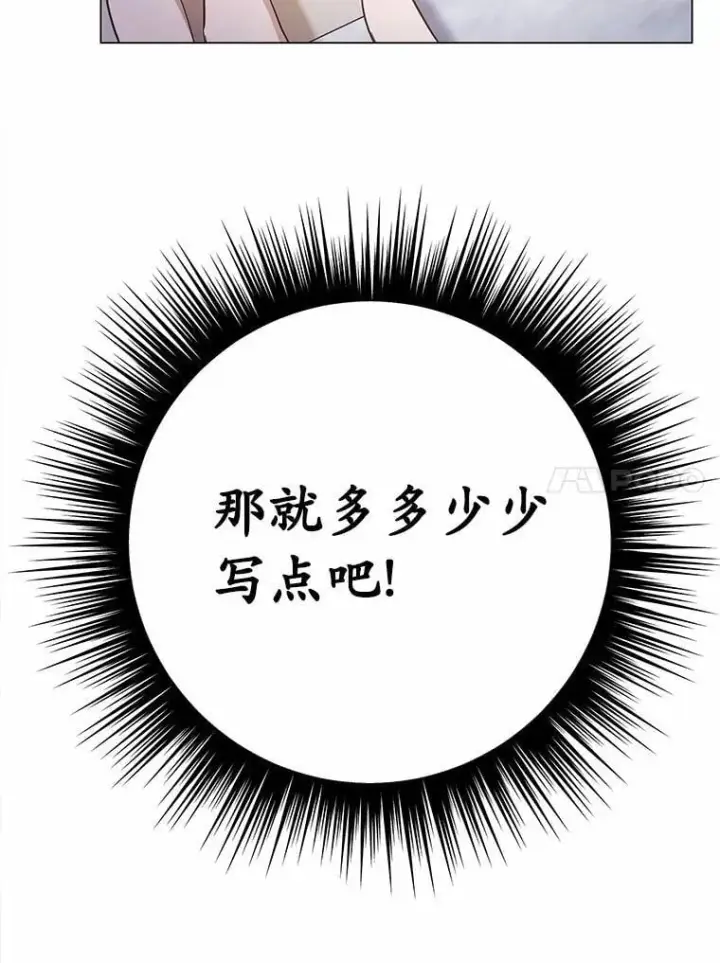 漫画《被发现就完蛋了！》38.竞选开始第84张图