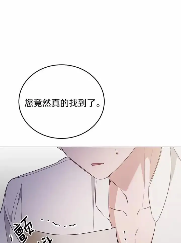 漫画《被发现就完蛋了！》39.找到了第100张图