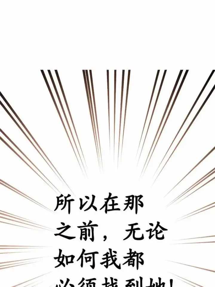 漫画《被发现就完蛋了！》39.找到了第36张图