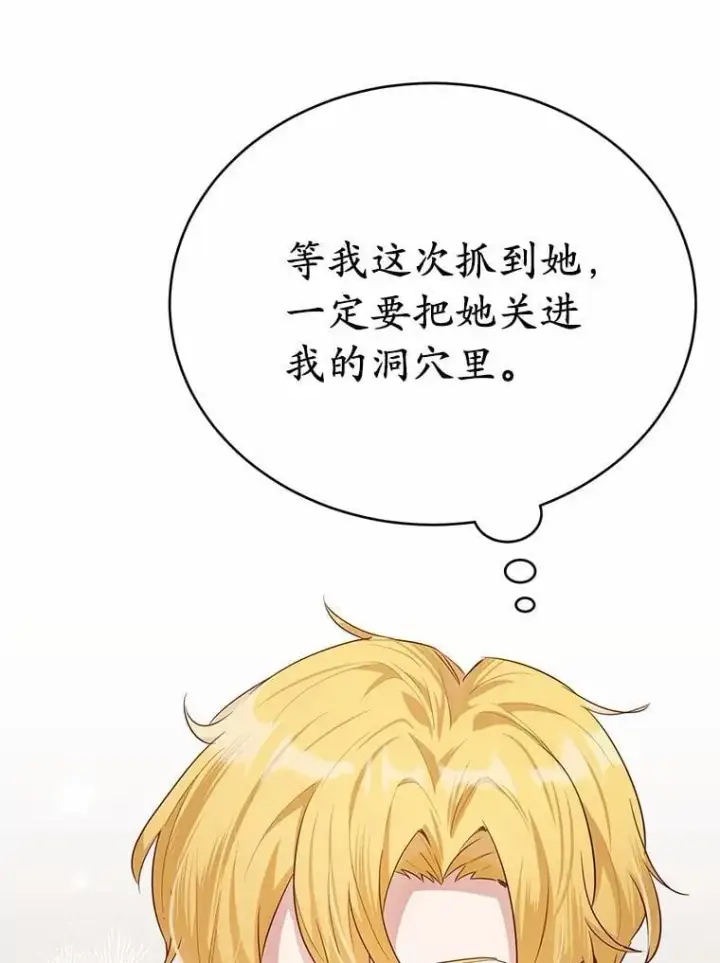 漫画《被发现就完蛋了！》39.找到了第42张图