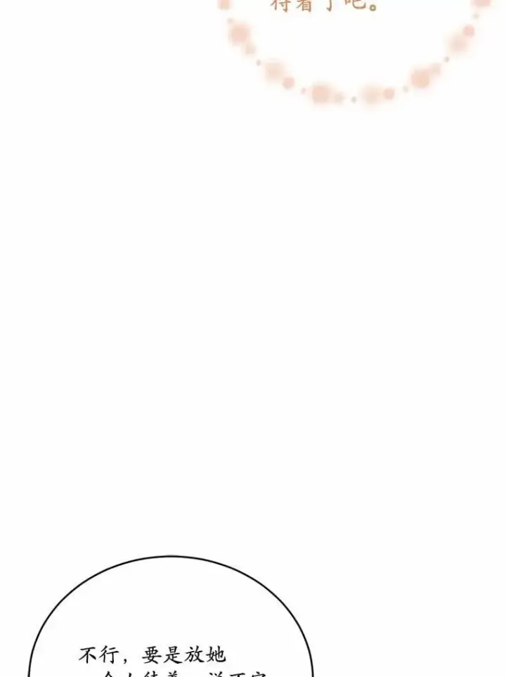 漫画《被发现就完蛋了！》39.找到了第54张图