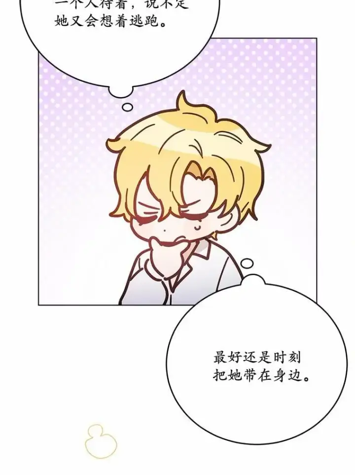 漫画《被发现就完蛋了！》39.找到了第55张图