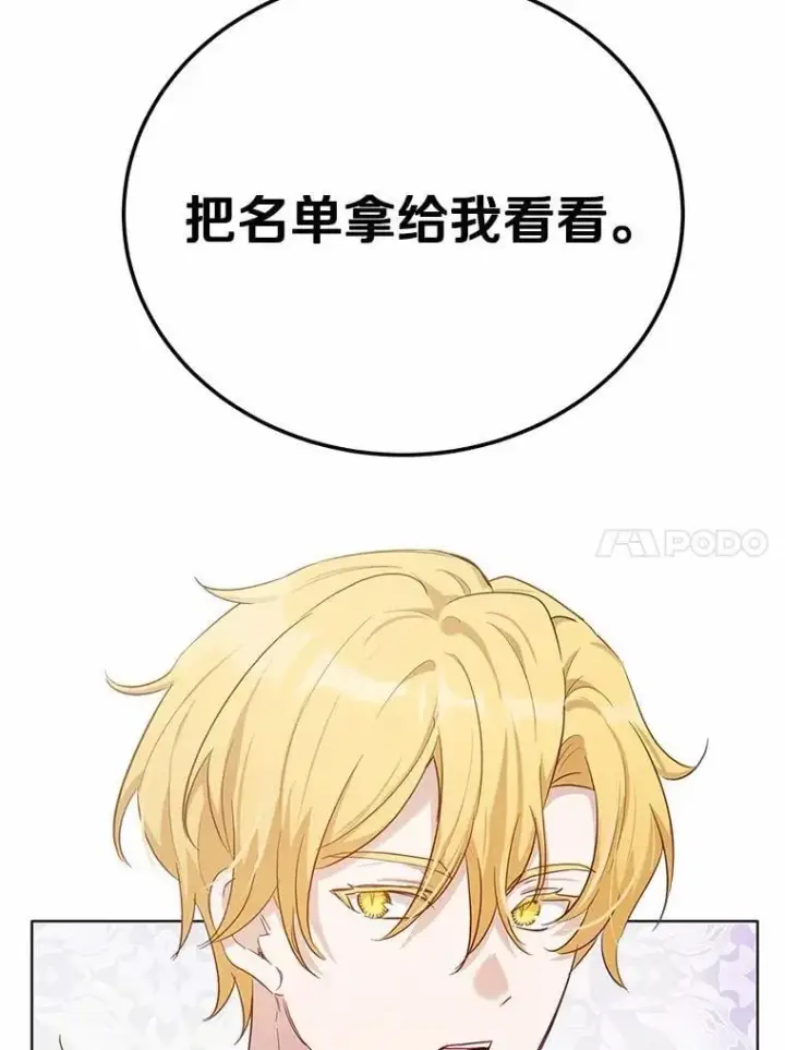 漫画《被发现就完蛋了！》39.找到了第69张图