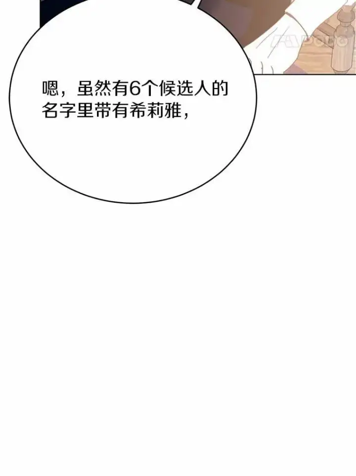 漫画《被发现就完蛋了！》39.找到了第79张图