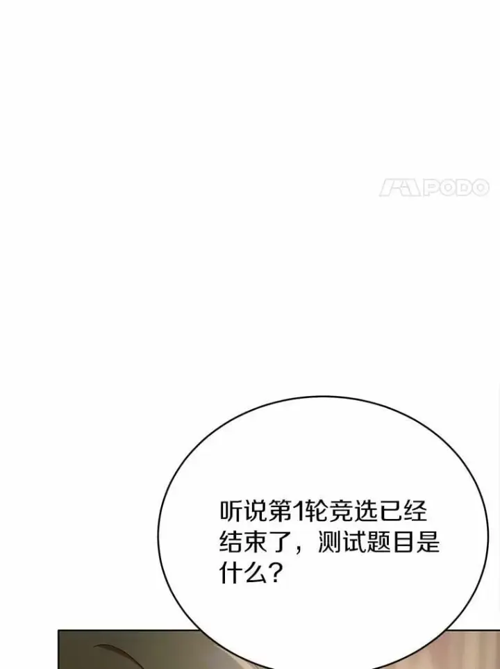 漫画《被发现就完蛋了！》39.找到了第82张图