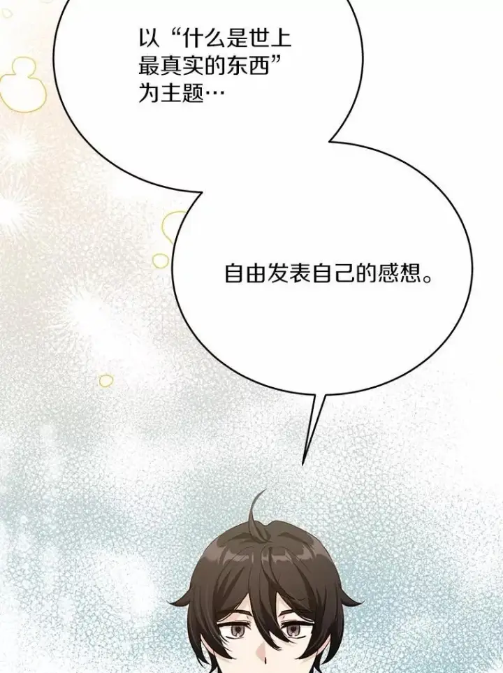 漫画《被发现就完蛋了！》39.找到了第86张图