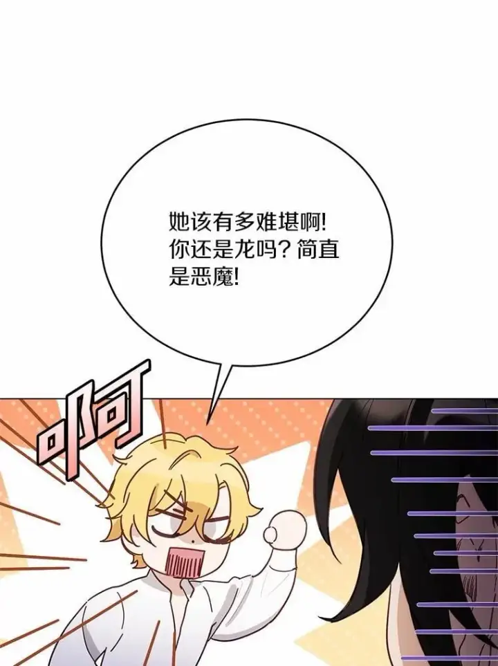 漫画《被发现就完蛋了！》39.找到了第94张图