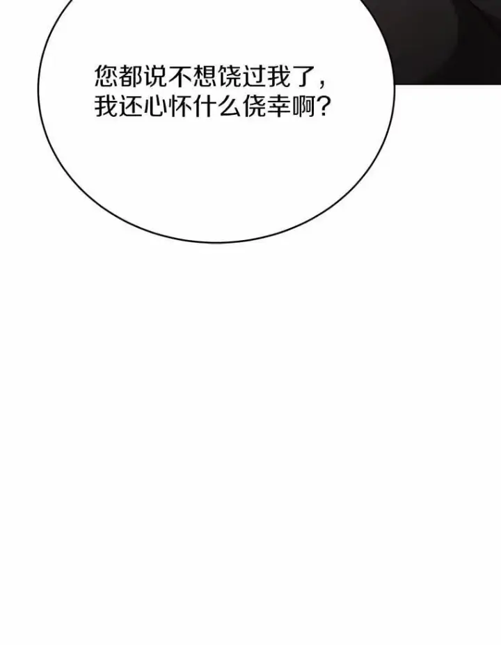 漫画《被发现就完蛋了！》40.抓到你了第107张图