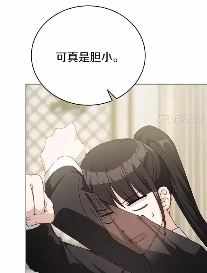 漫画《被发现就完蛋了！》40.抓到你了第116张图