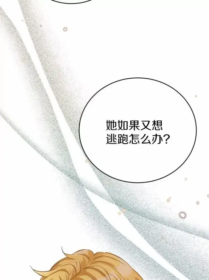 漫画《被发现就完蛋了！》40.抓到你了第12张图
