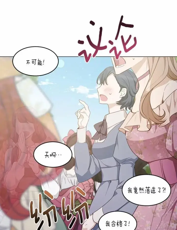 漫画《被发现就完蛋了！》40.抓到你了第29张图