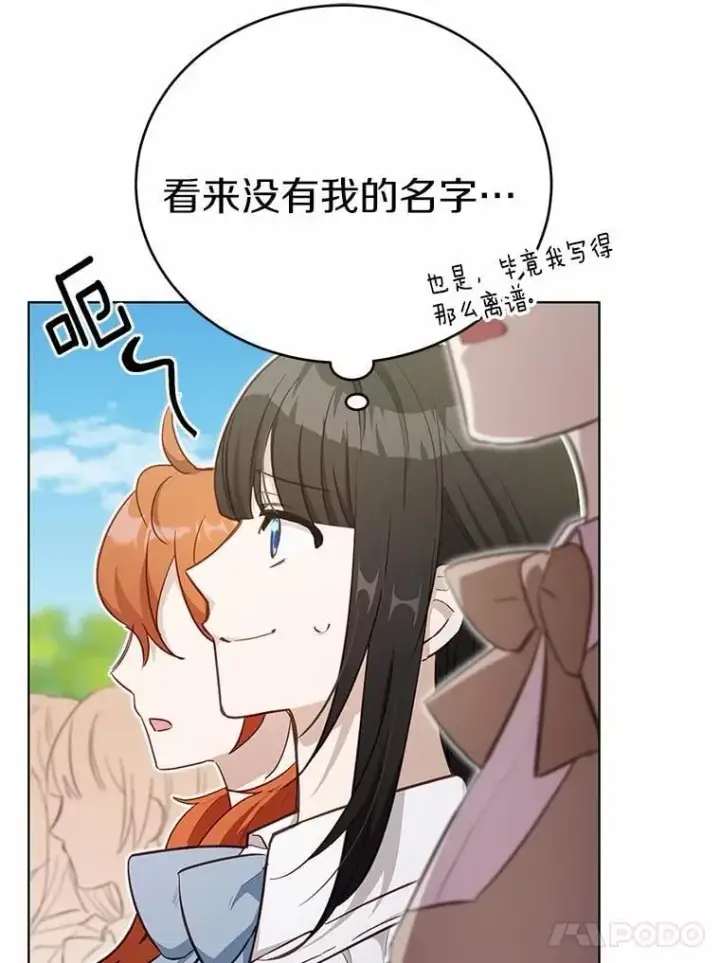 漫画《被发现就完蛋了！》40.抓到你了第31张图