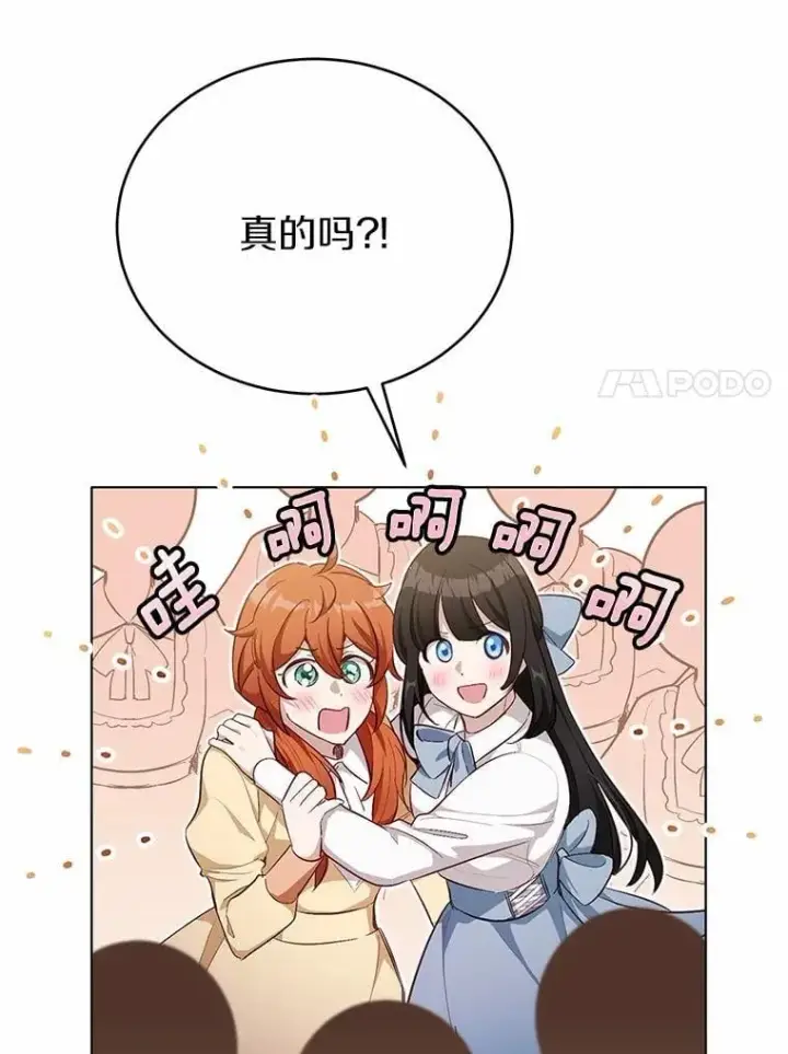 漫画《被发现就完蛋了！》40.抓到你了第37张图