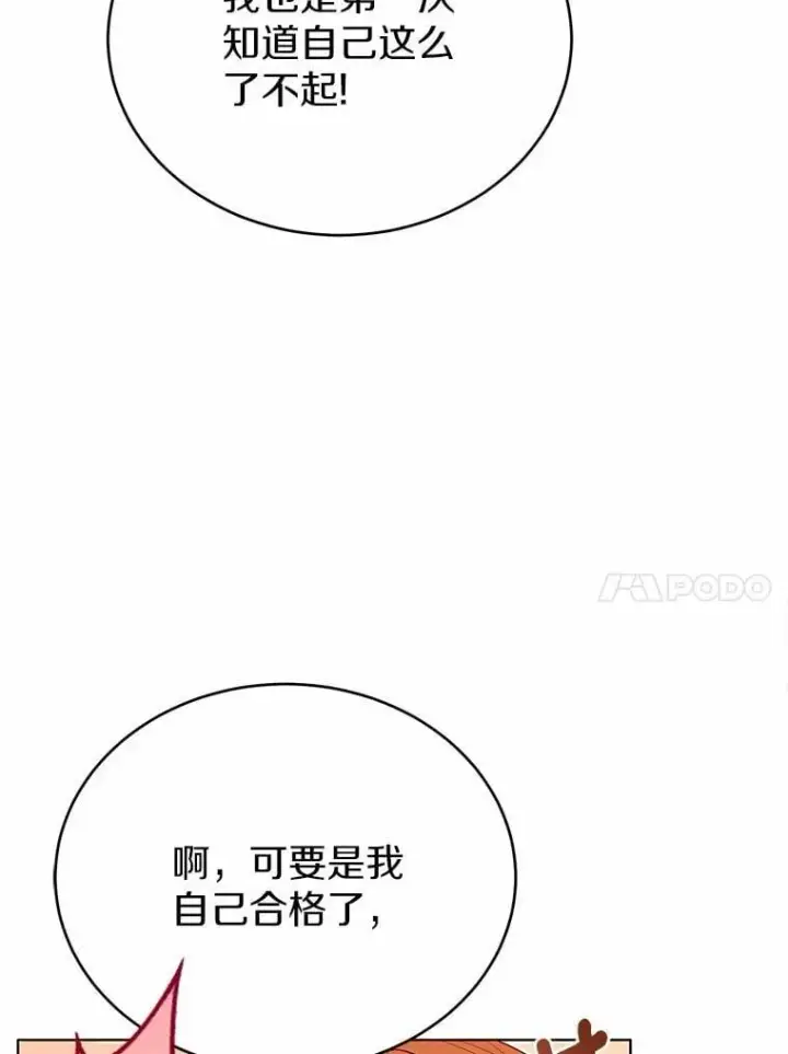 漫画《被发现就完蛋了！》40.抓到你了第40张图