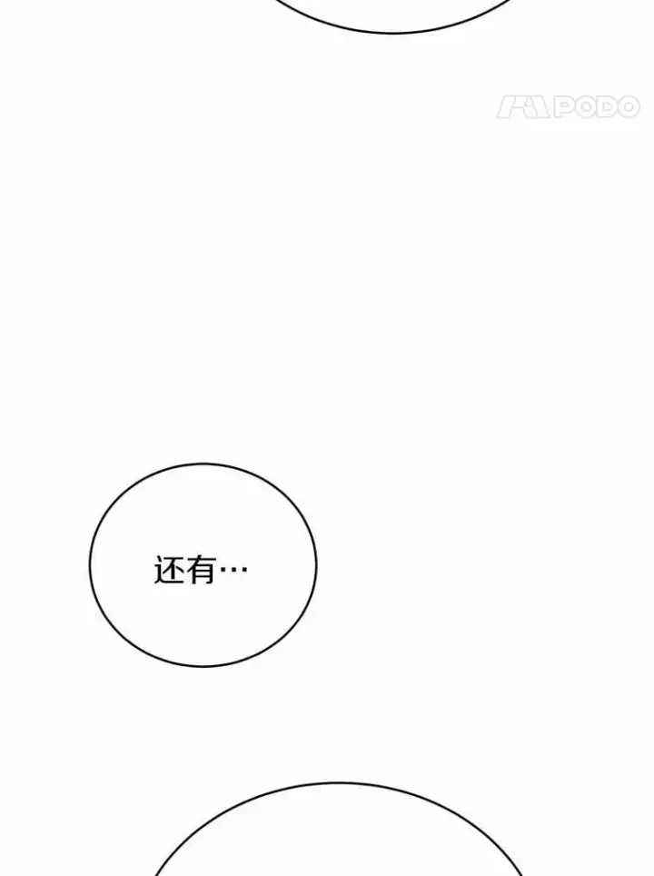漫画《被发现就完蛋了！》40.抓到你了第50张图