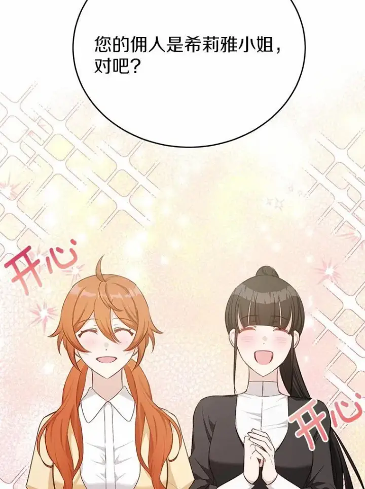 漫画《被发现就完蛋了！》40.抓到你了第51张图