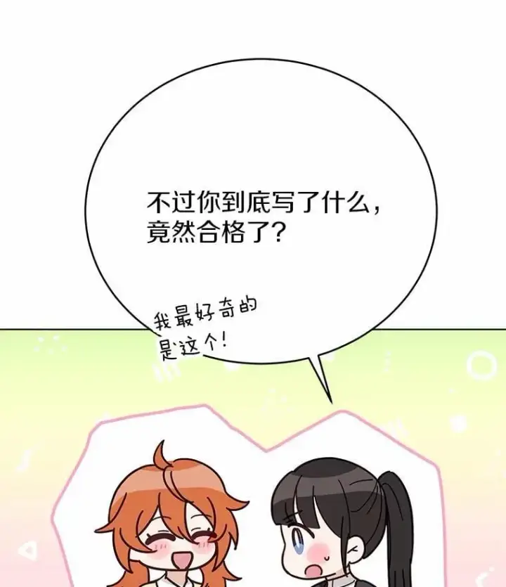 漫画《被发现就完蛋了！》40.抓到你了第61张图