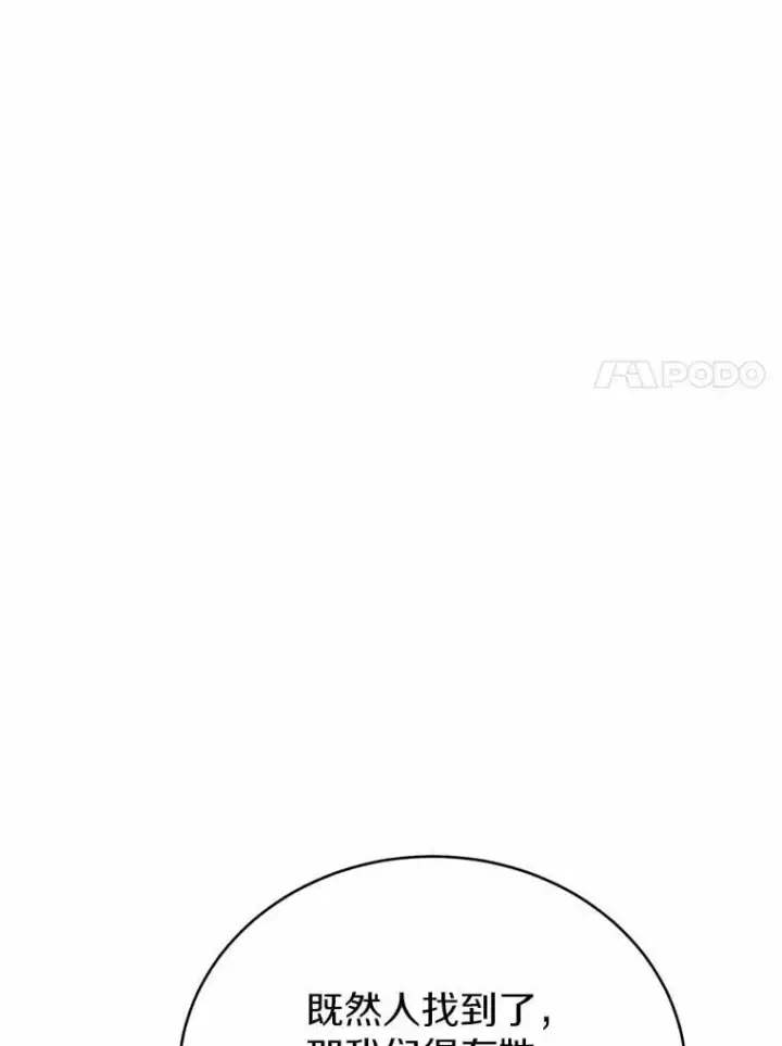 漫画《被发现就完蛋了！》40.抓到你了第7张图