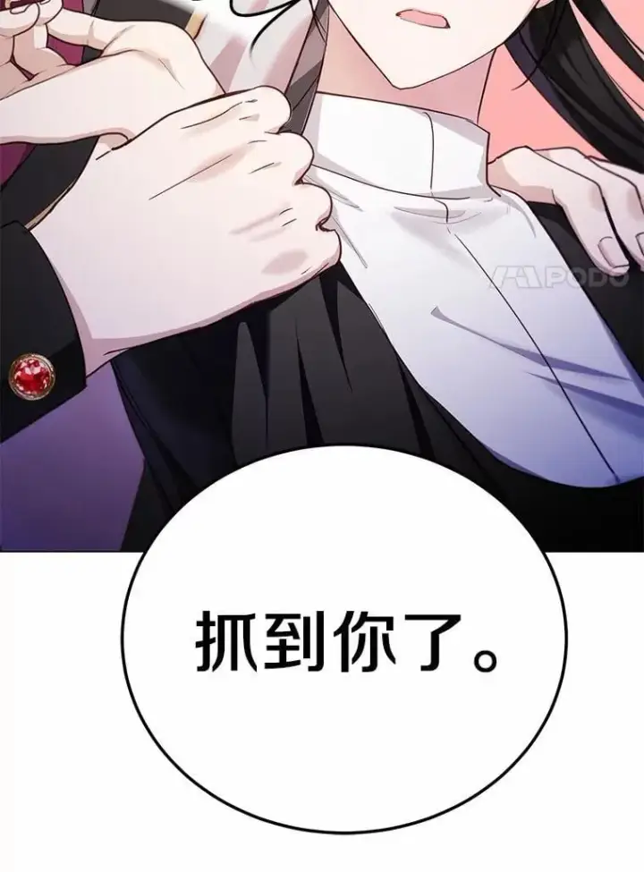 漫画《被发现就完蛋了！》40.抓到你了第76张图