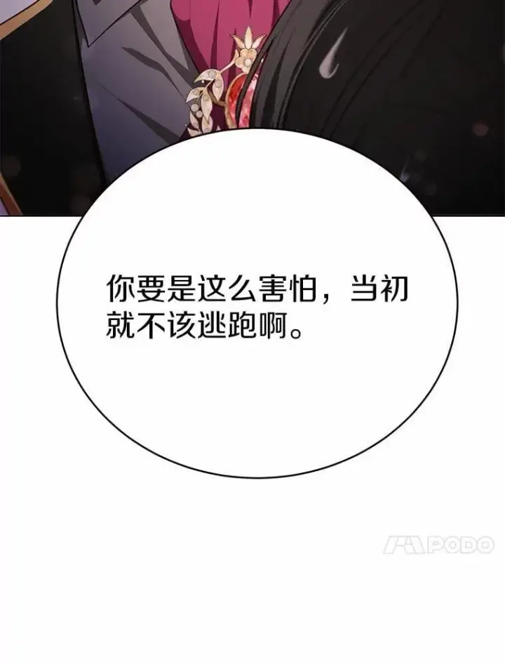漫画《被发现就完蛋了！》40.抓到你了第82张图
