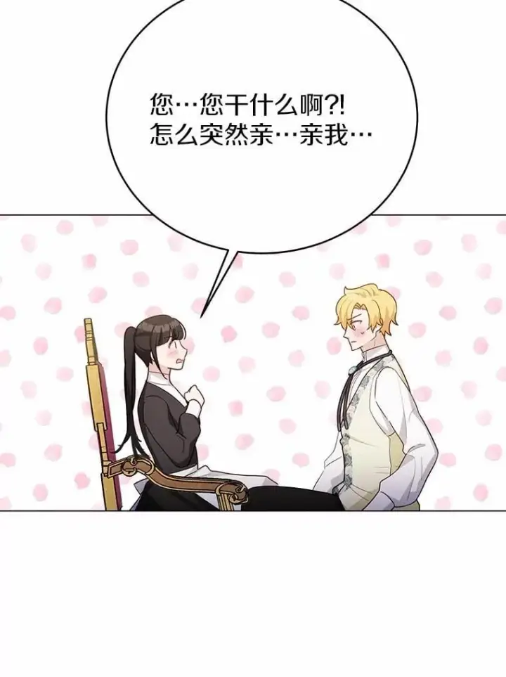 漫画《被发现就完蛋了！》42.他哭了？第100张图