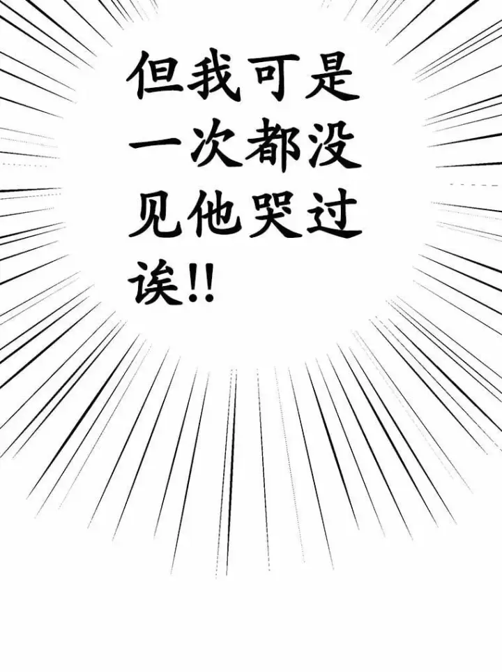 漫画《被发现就完蛋了！》42.他哭了？第40张图