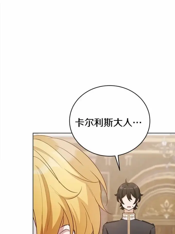 漫画《被发现就完蛋了！》42.他哭了？第45张图