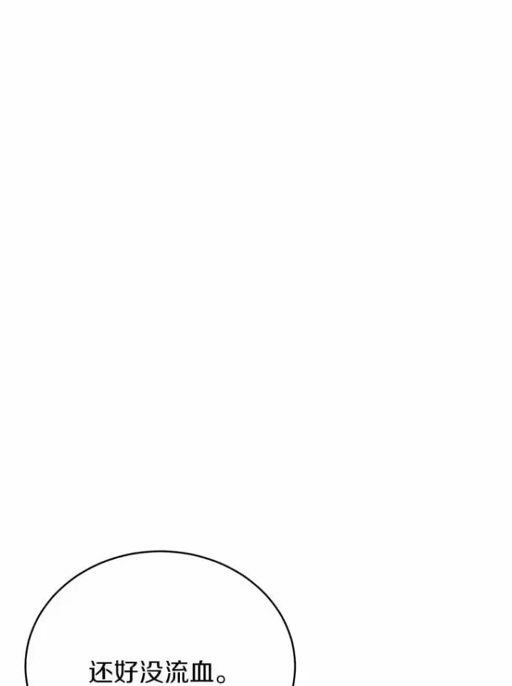 漫画《被发现就完蛋了！》42.他哭了？第88张图