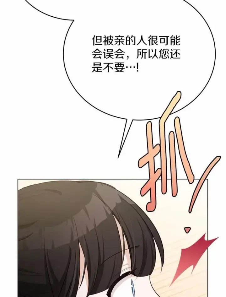 漫画《被发现就完蛋了！》43.变相的折磨第100张图
