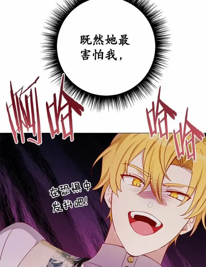 漫画《被发现就完蛋了！》43.变相的折磨第27张图