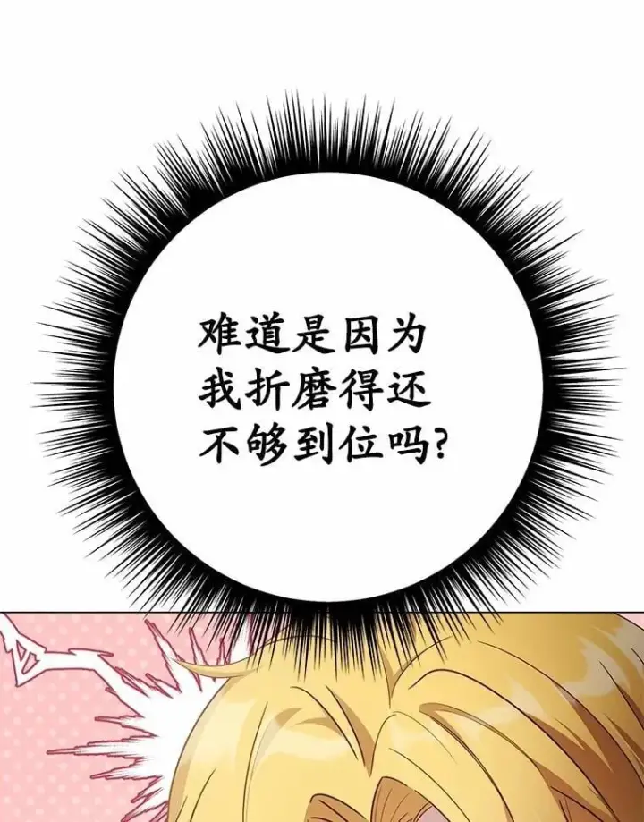 漫画《被发现就完蛋了！》43.变相的折磨第35张图