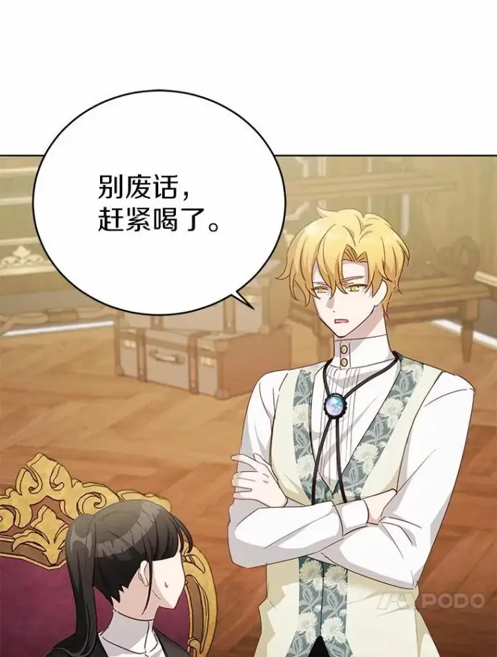 漫画《被发现就完蛋了！》43.变相的折磨第44张图