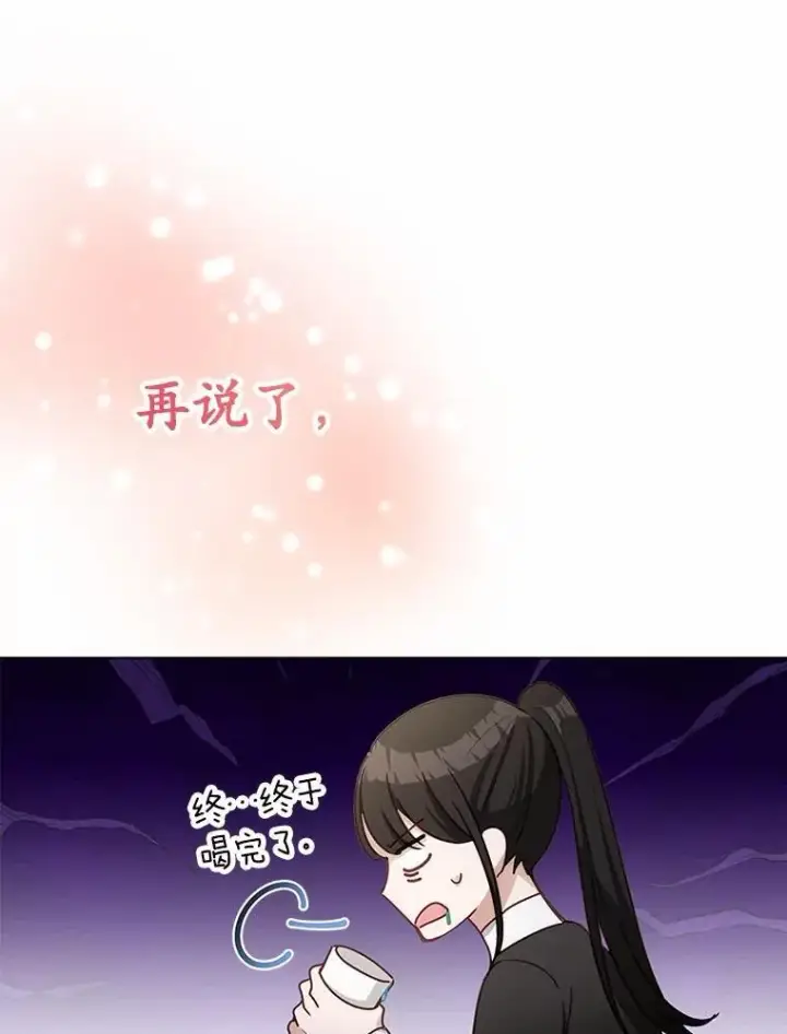 漫画《被发现就完蛋了！》43.变相的折磨第58张图