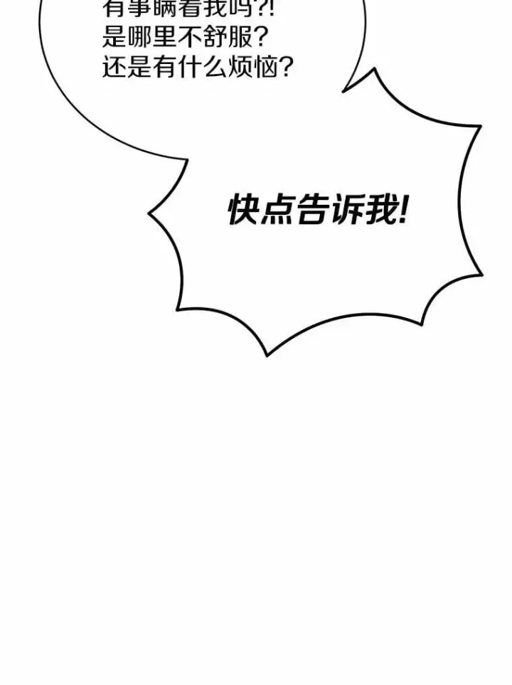 漫画《被发现就完蛋了！》43.变相的折磨第73张图