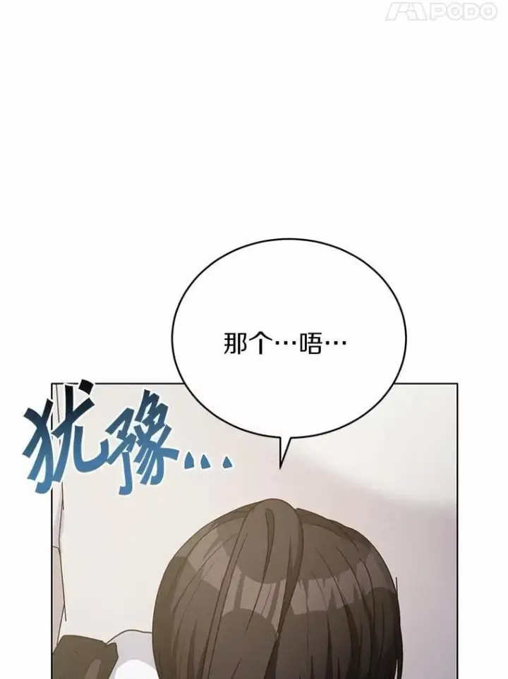 漫画《被发现就完蛋了！》43.变相的折磨第74张图