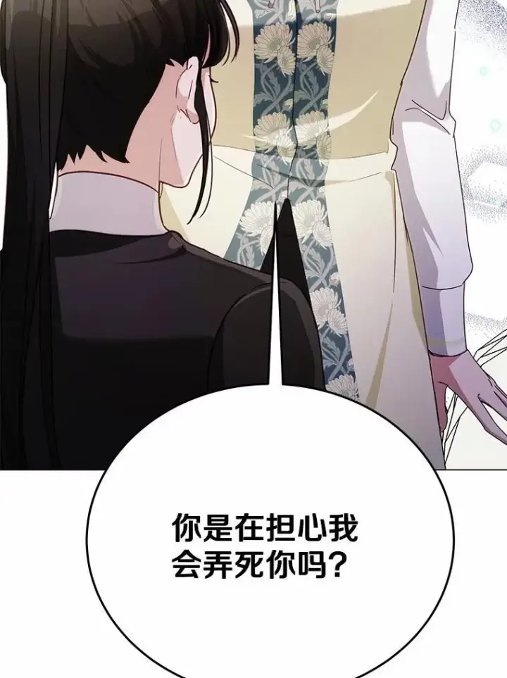 漫画《被发现就完蛋了！》43.变相的折磨第78张图
